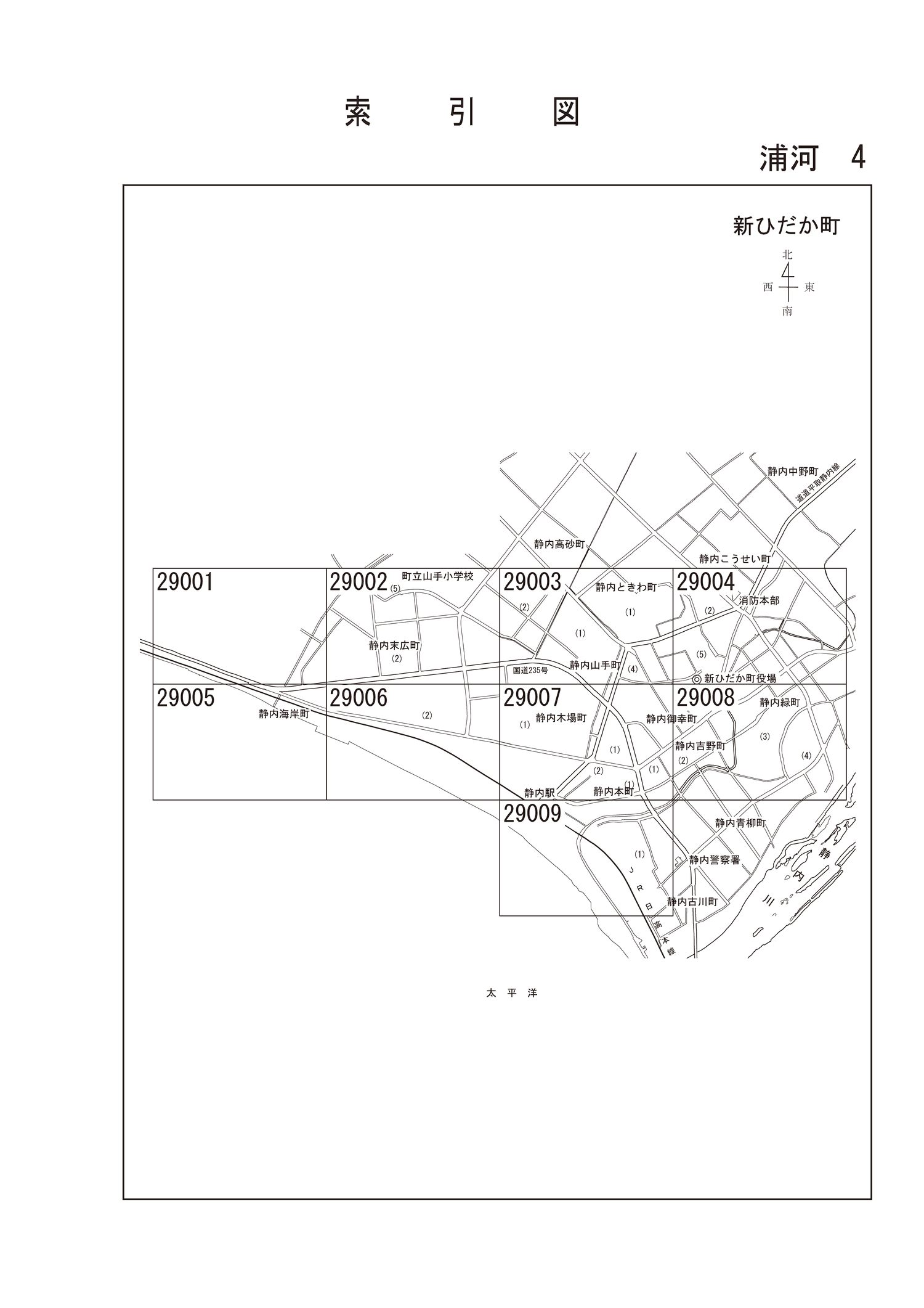 新ひだか町