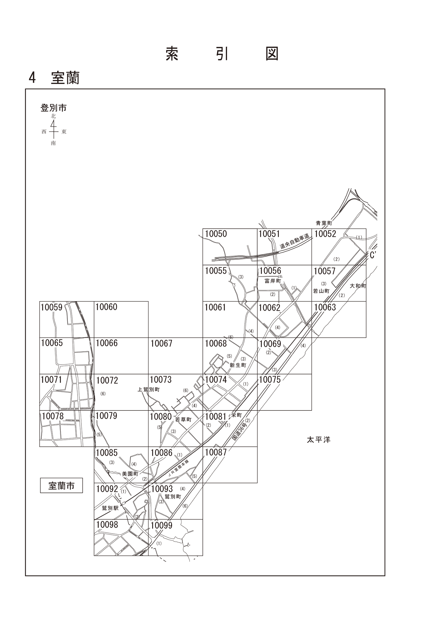登別市