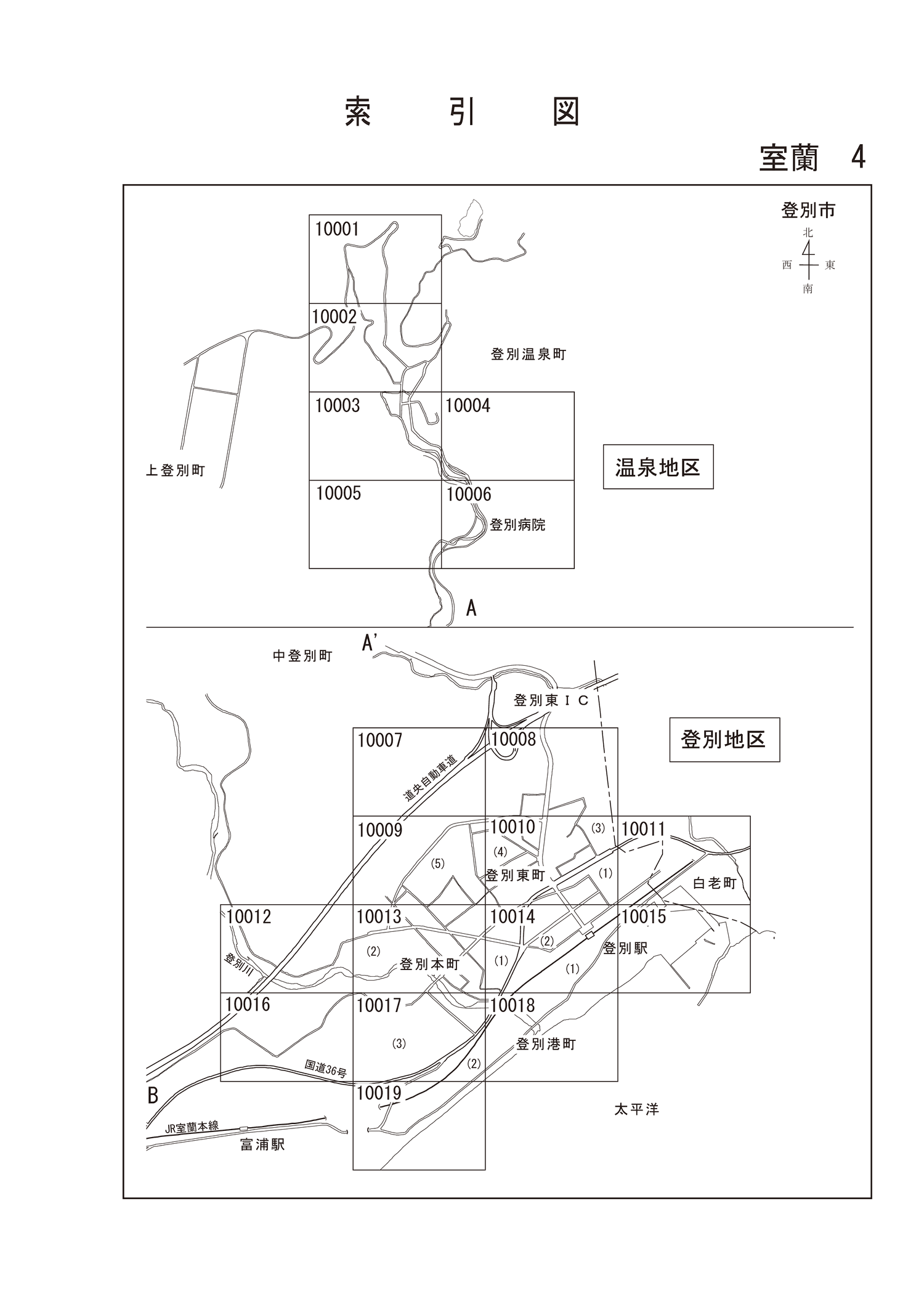 登別市