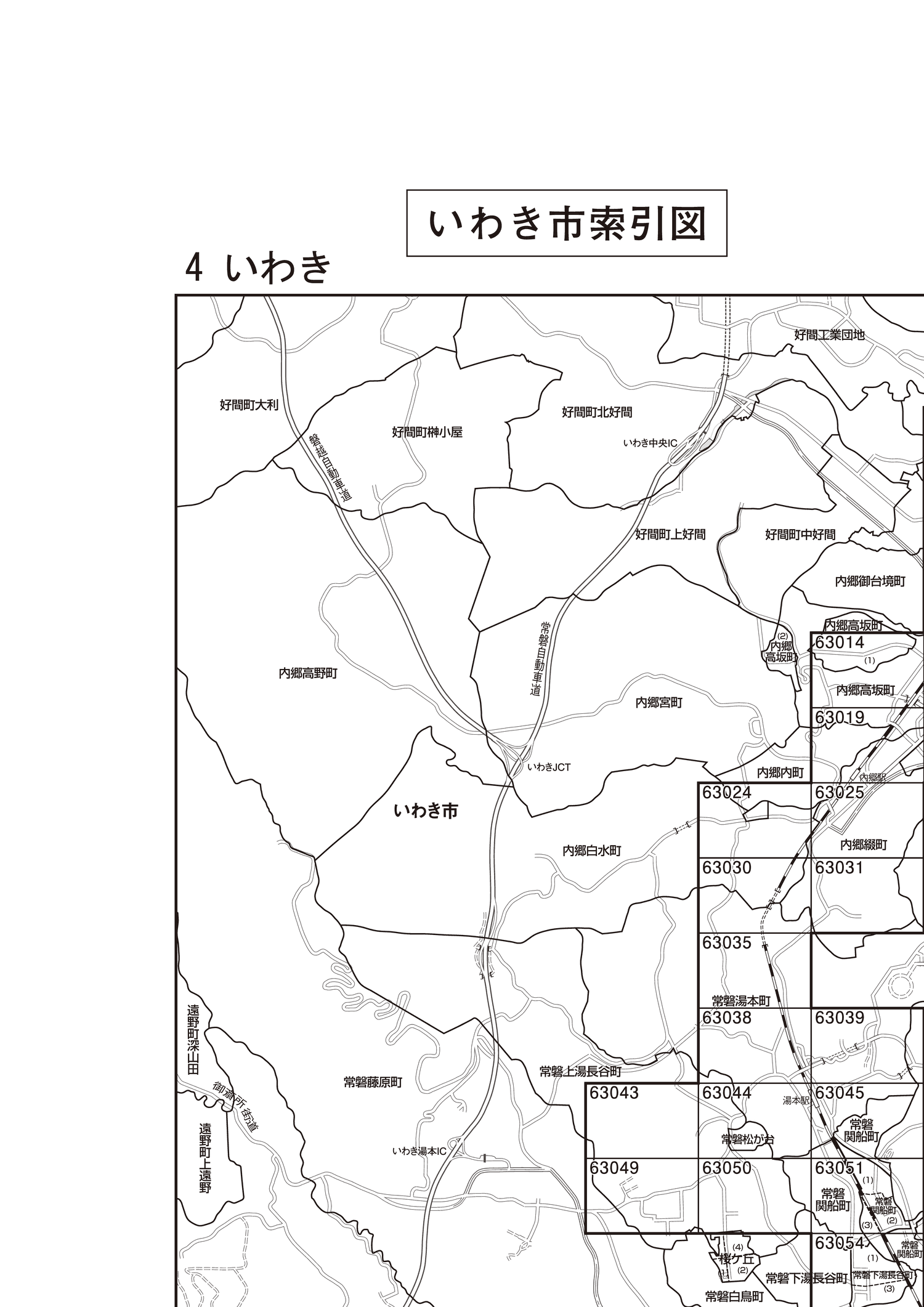 いわき市