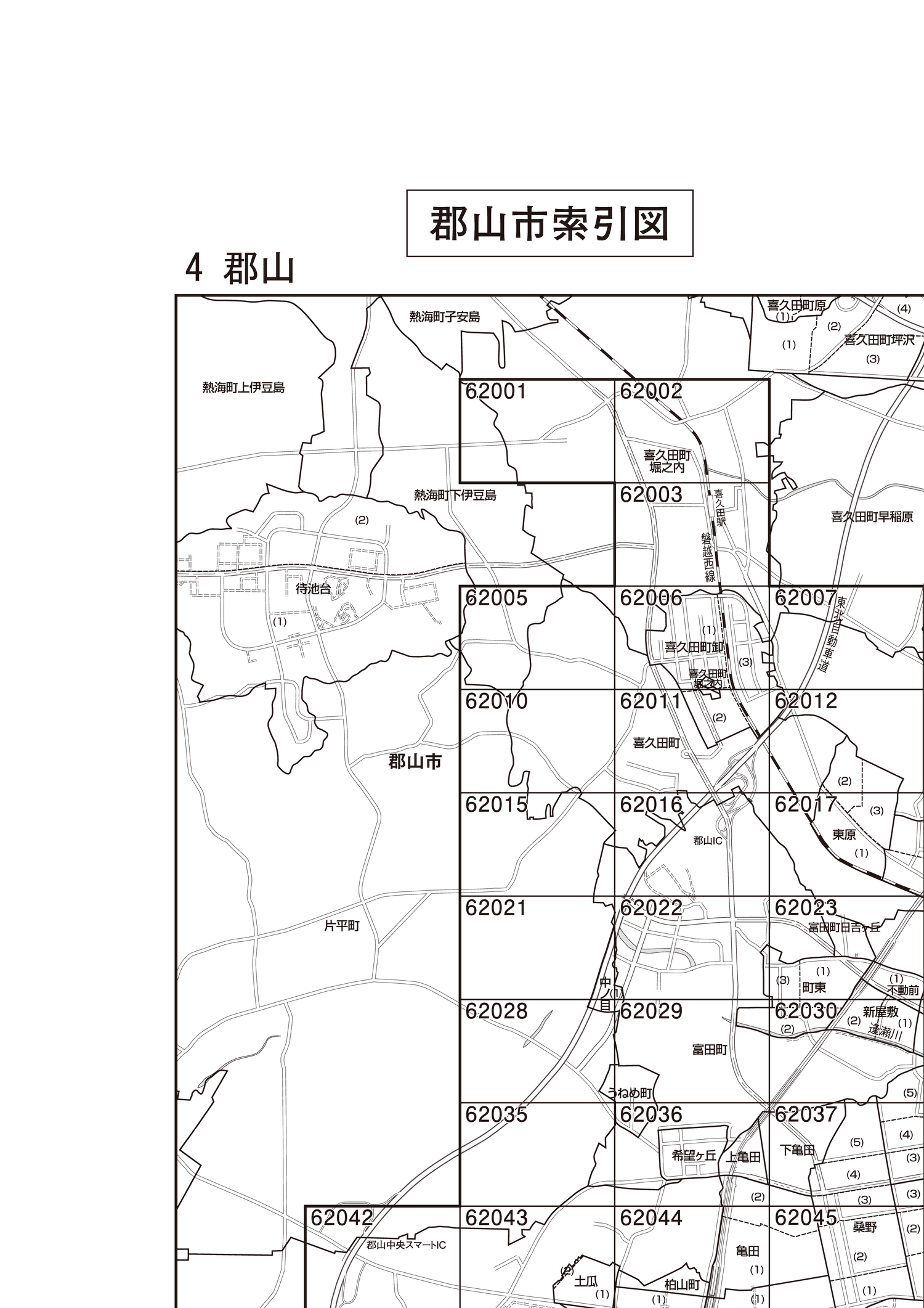 郡山市