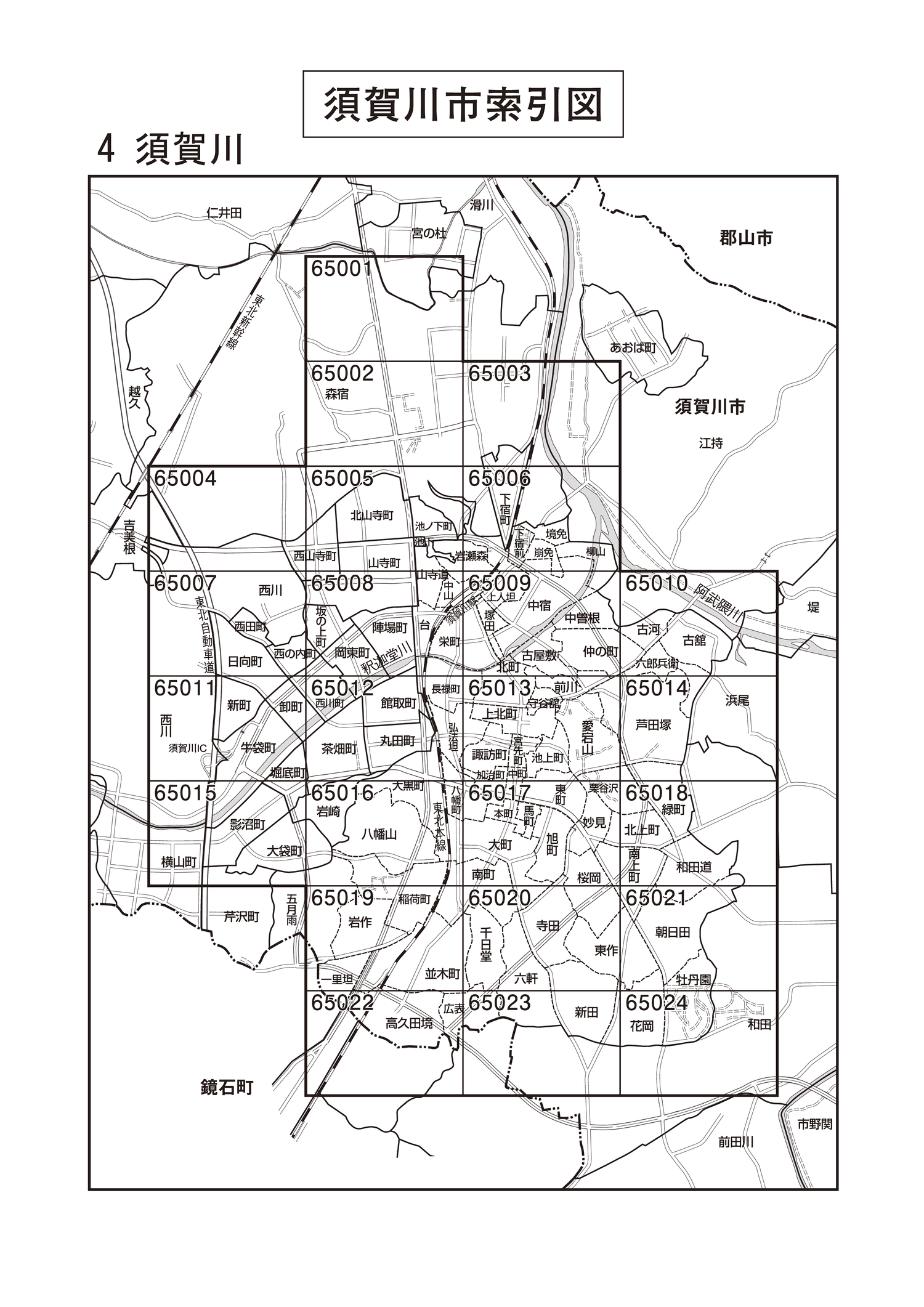 須賀川市