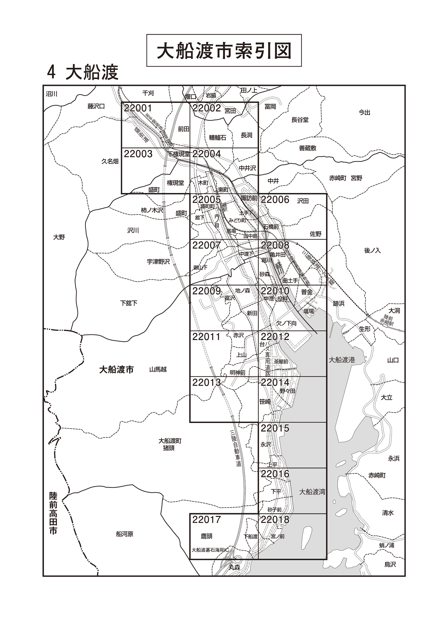 大船渡市