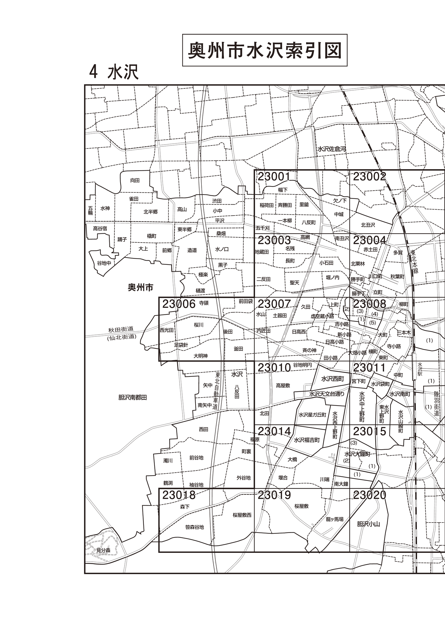 奥州市