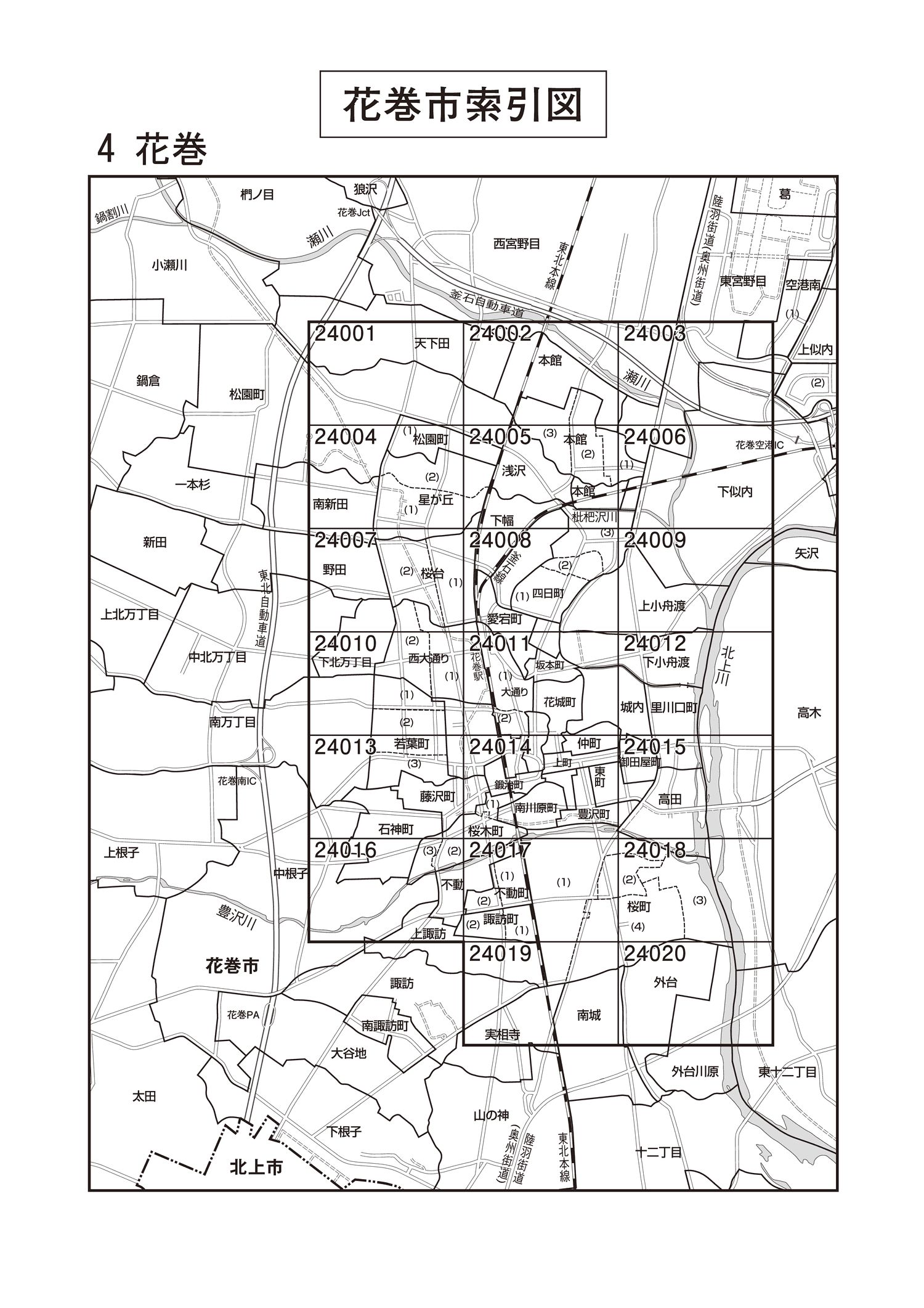 花巻市