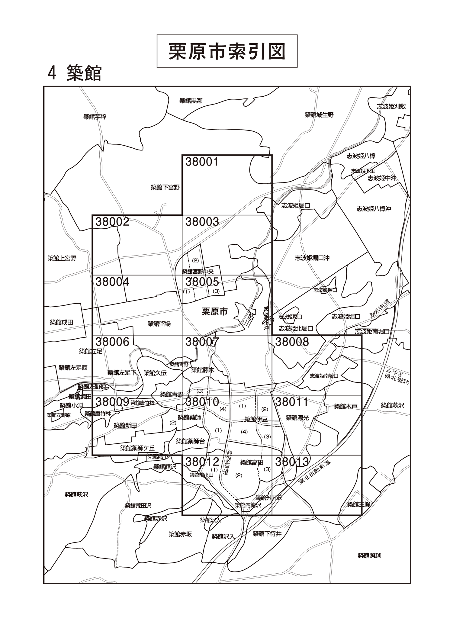 栗原市