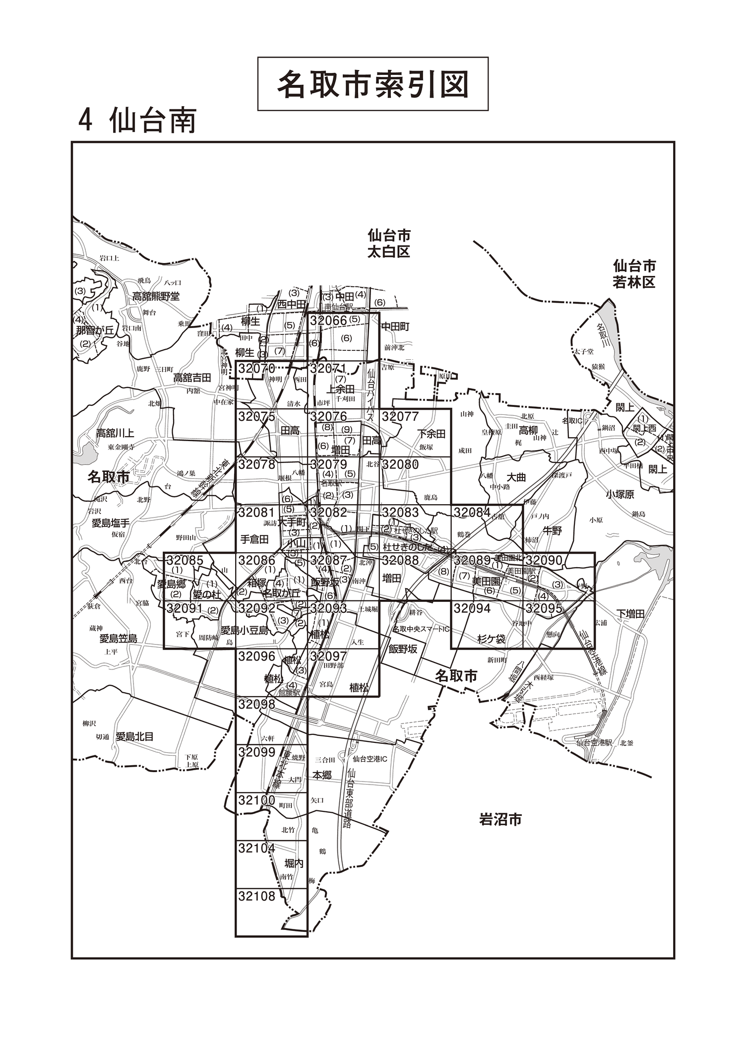 名取市