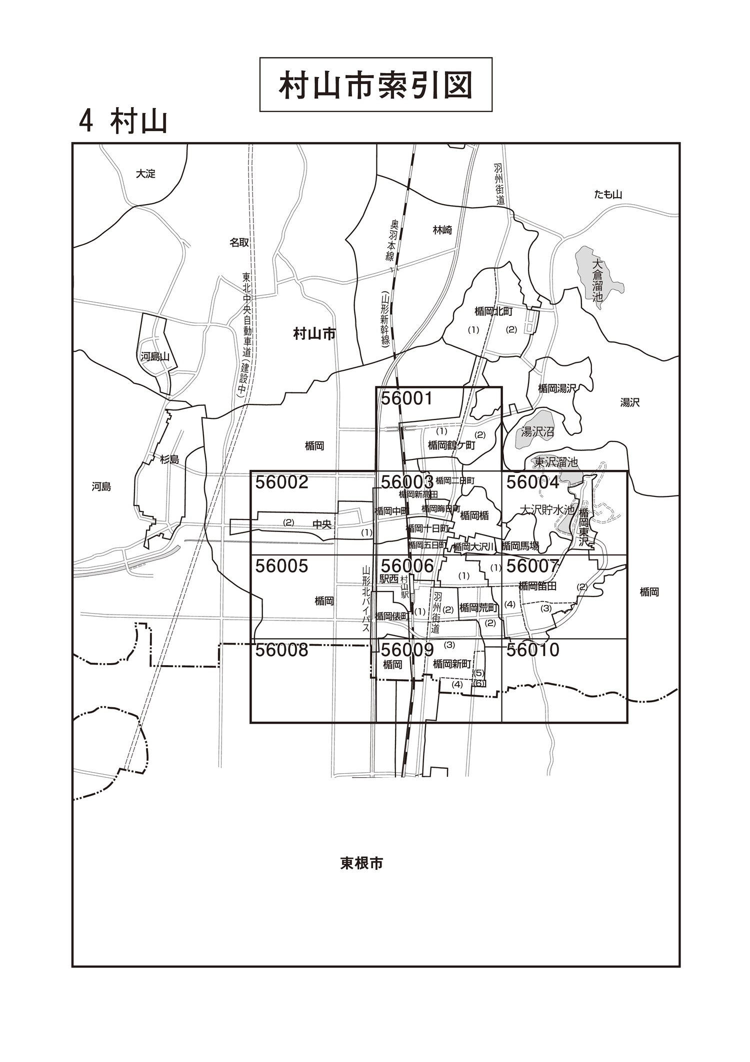 村山市