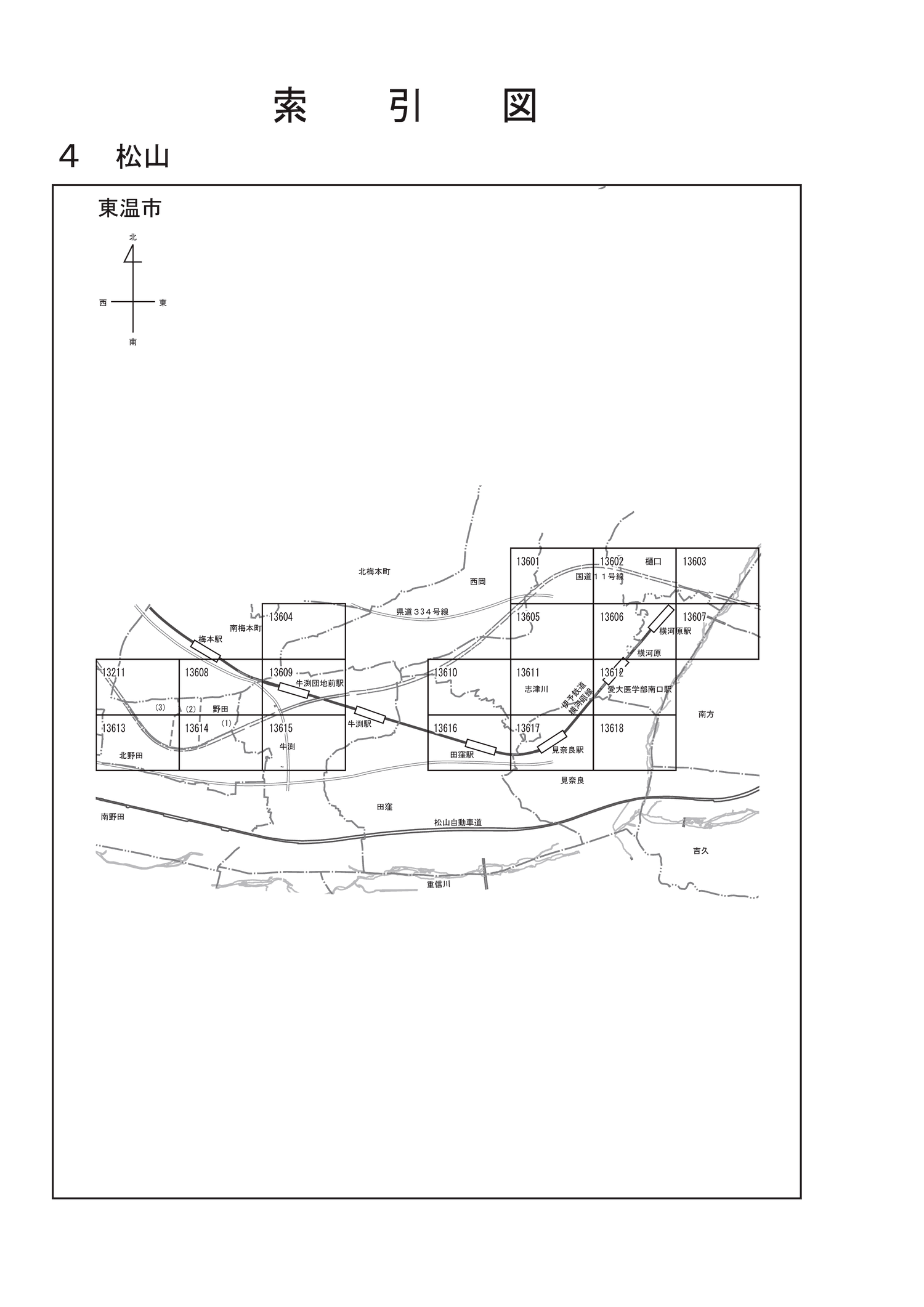 東温市