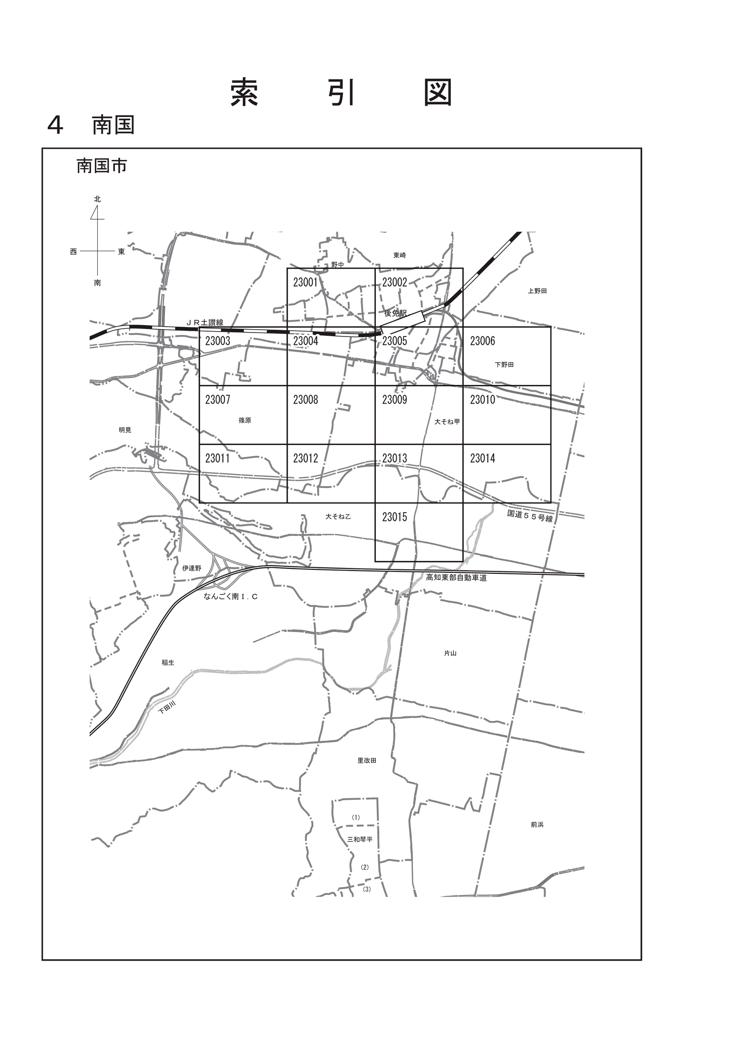 南国市