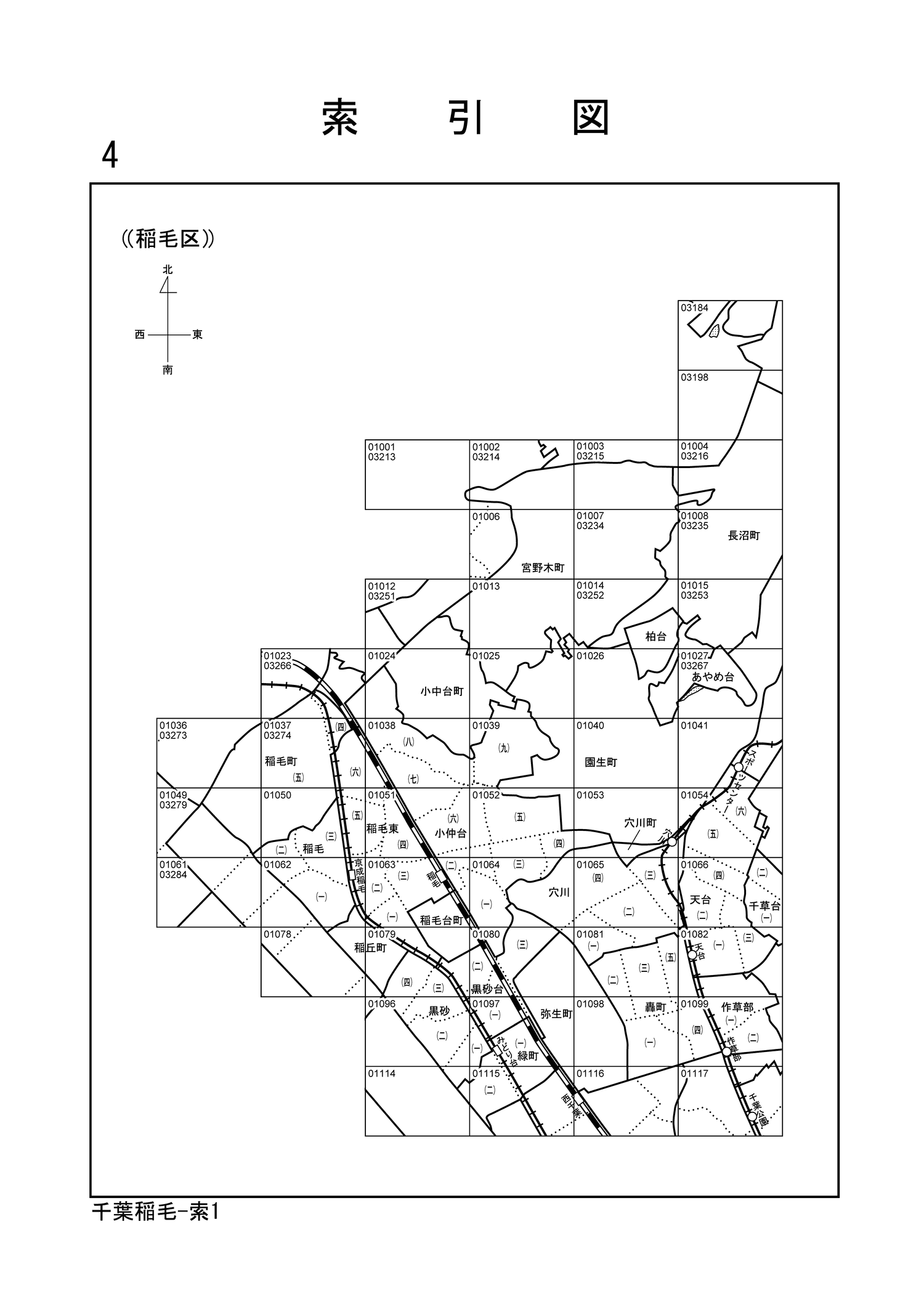 稲毛区
