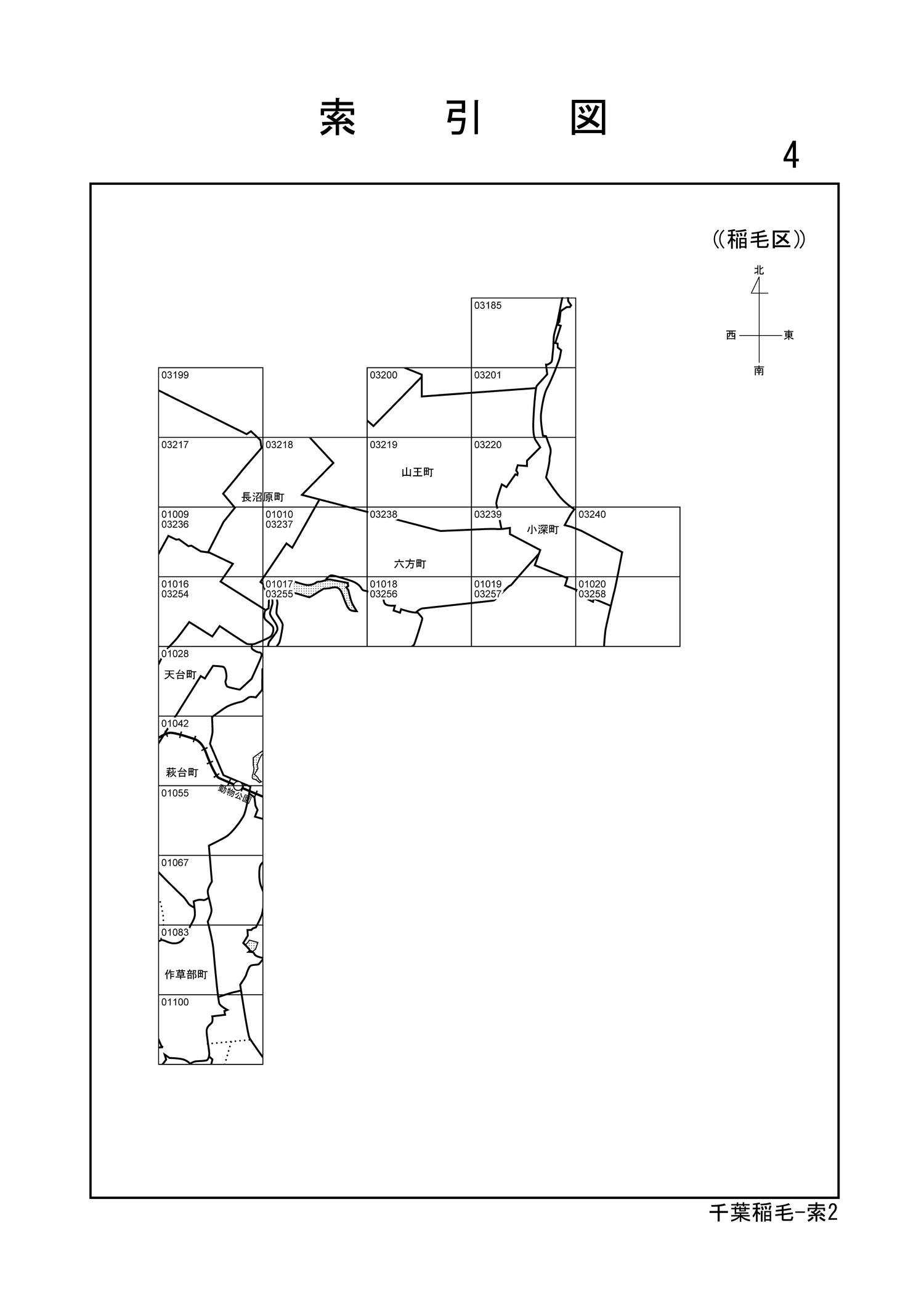 稲毛区