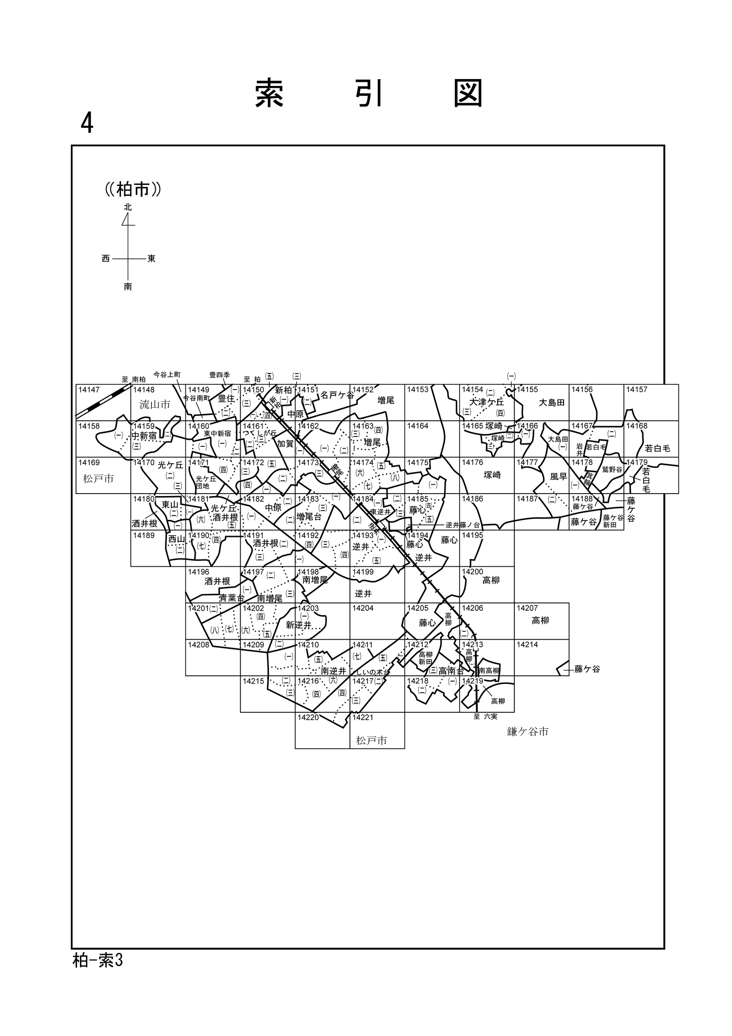 柏市