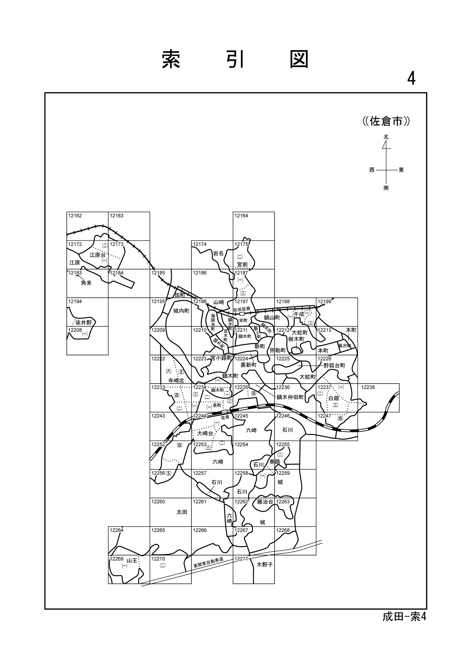 佐倉市