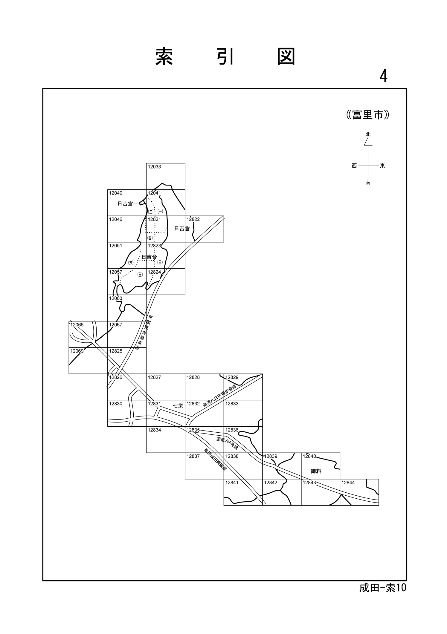 富里市