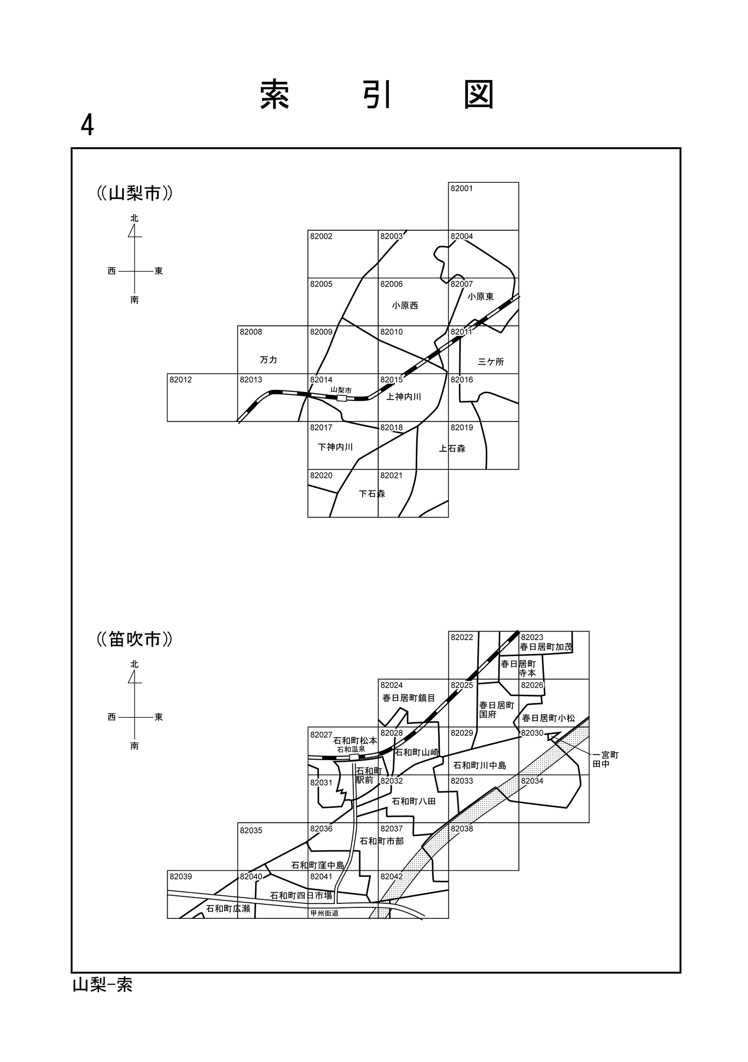笛吹市