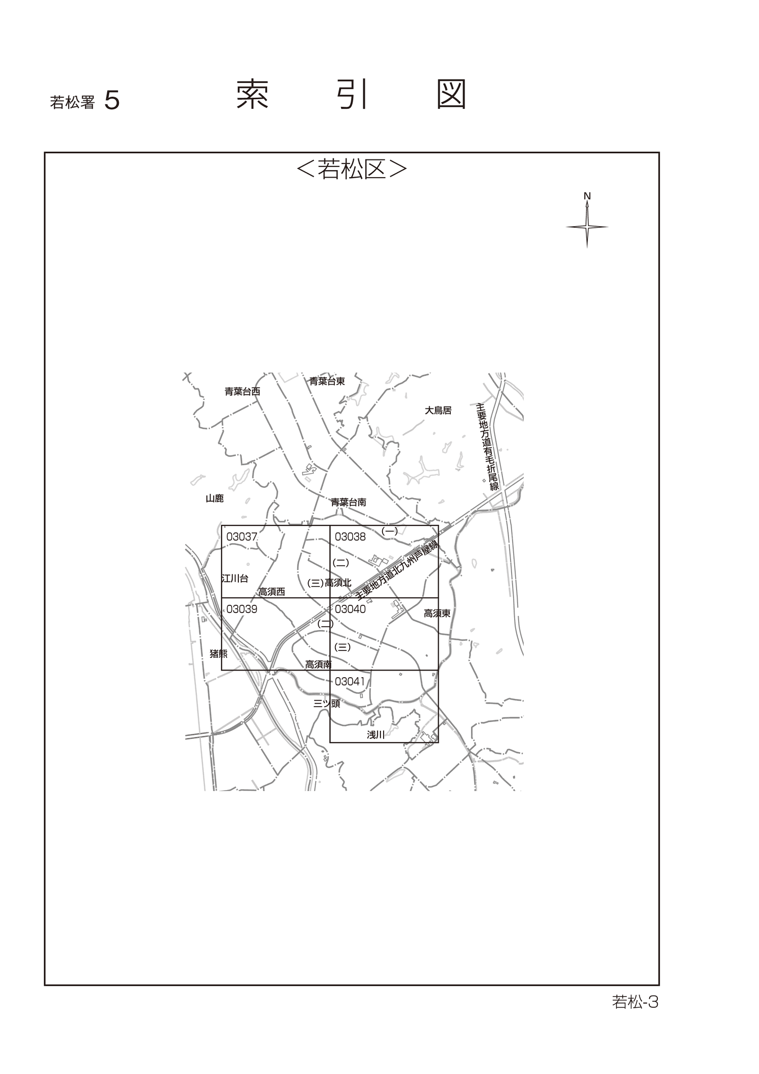 若松区