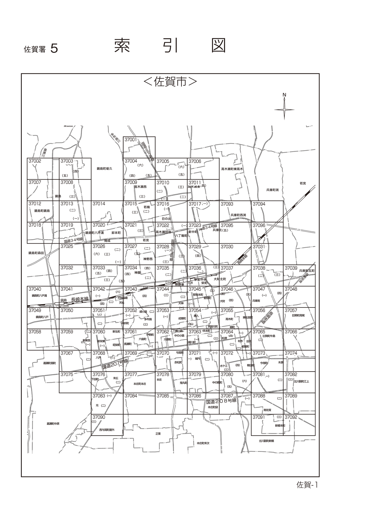 佐賀市
