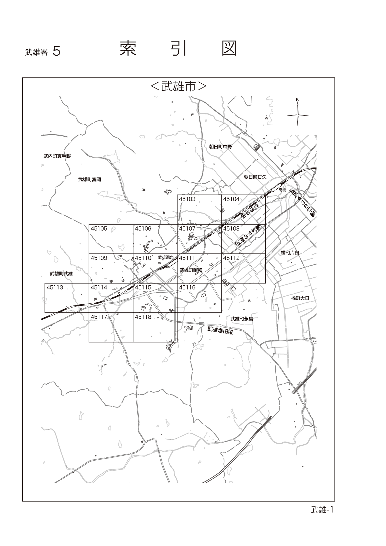 武雄市