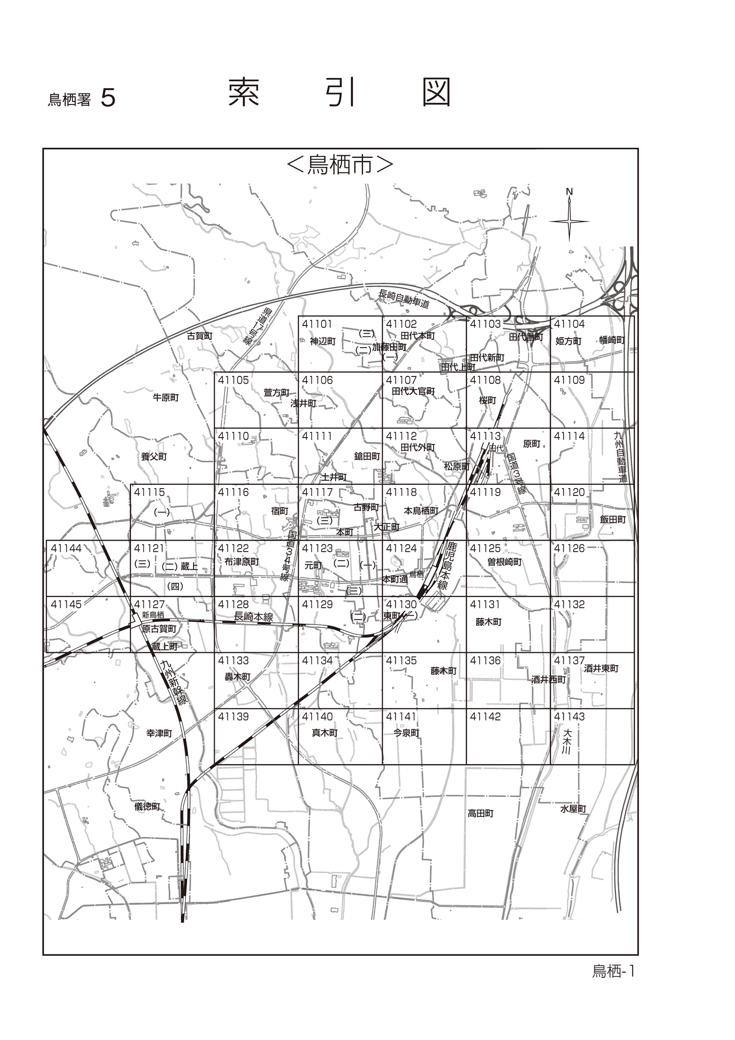 鳥栖市