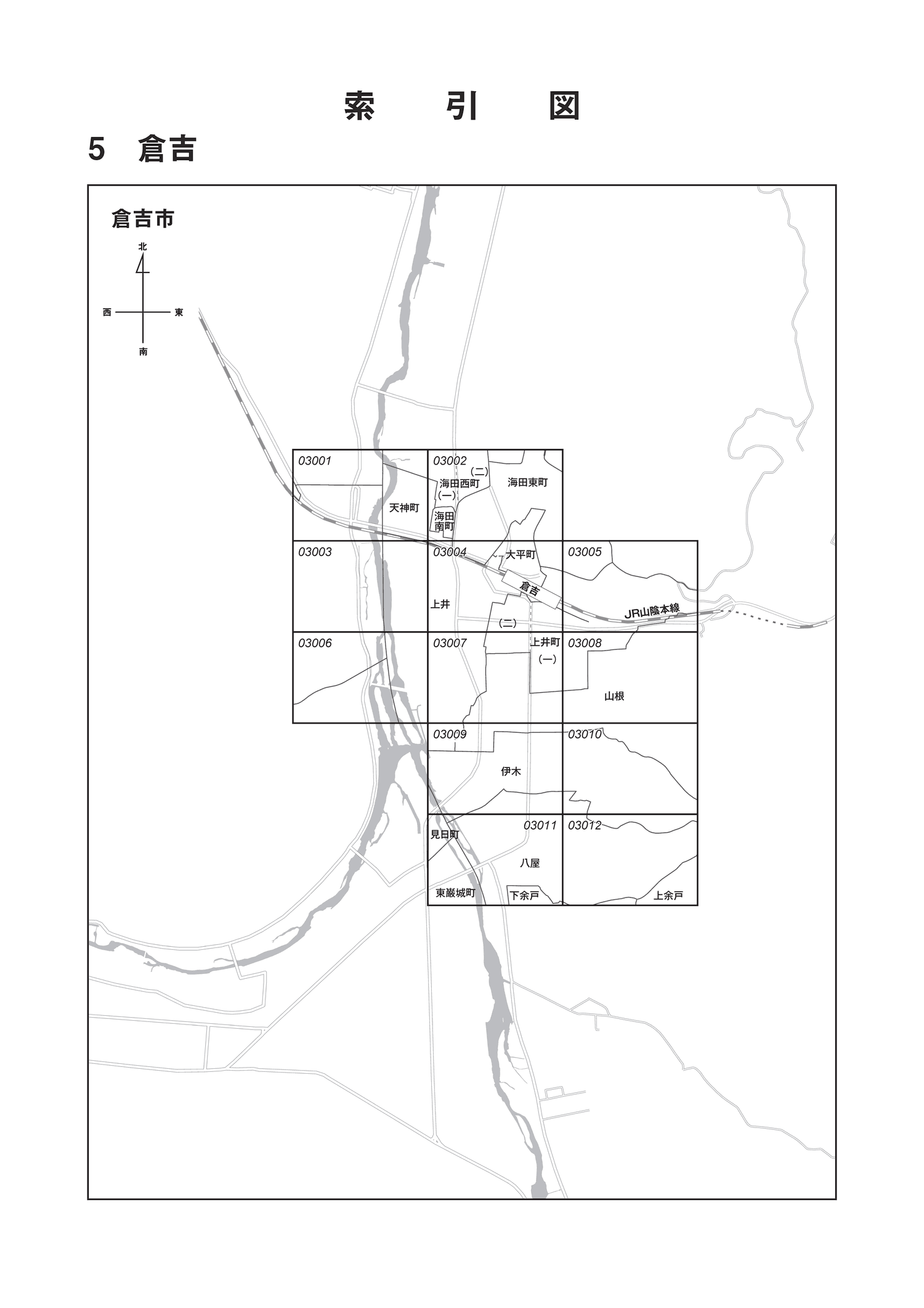 倉吉市