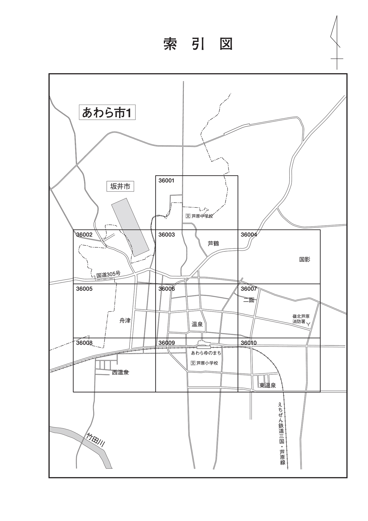 あわら市
