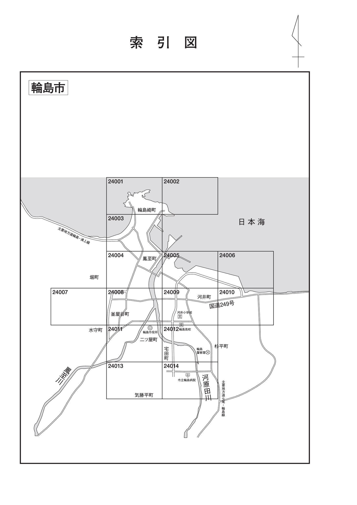 輪島市