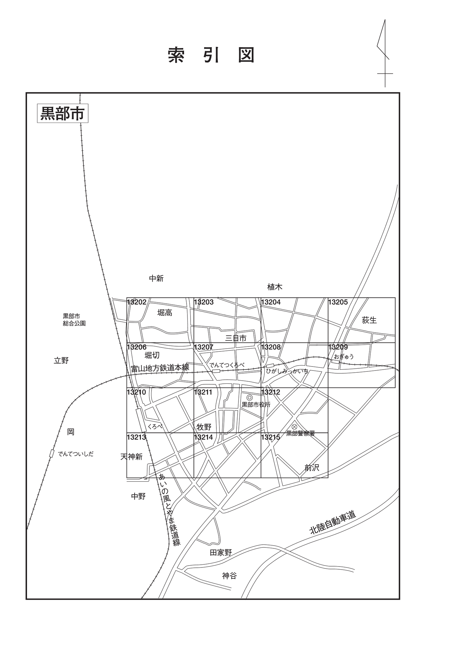 黒部市