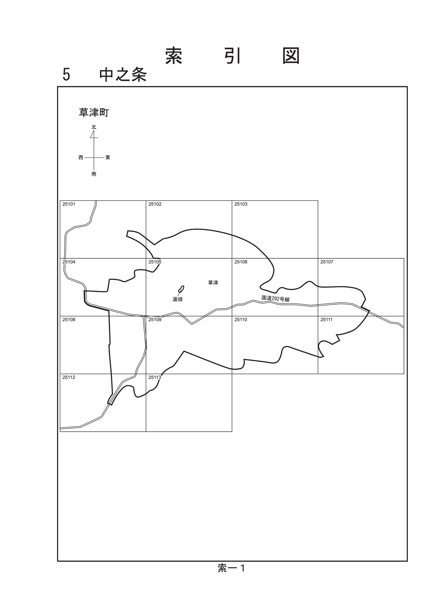草津町