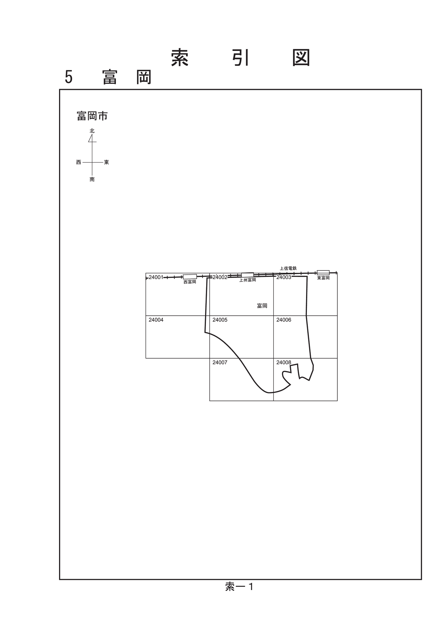 富岡市