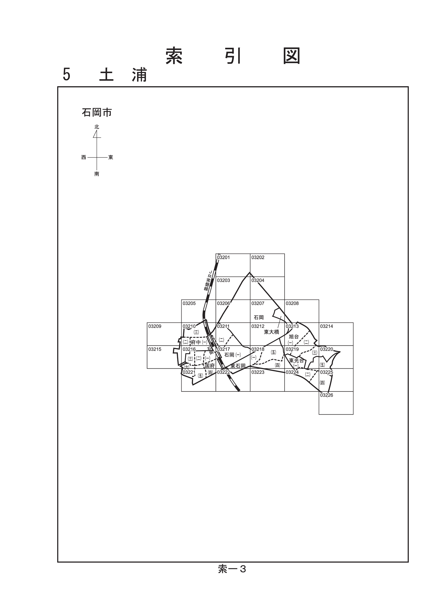 石岡市