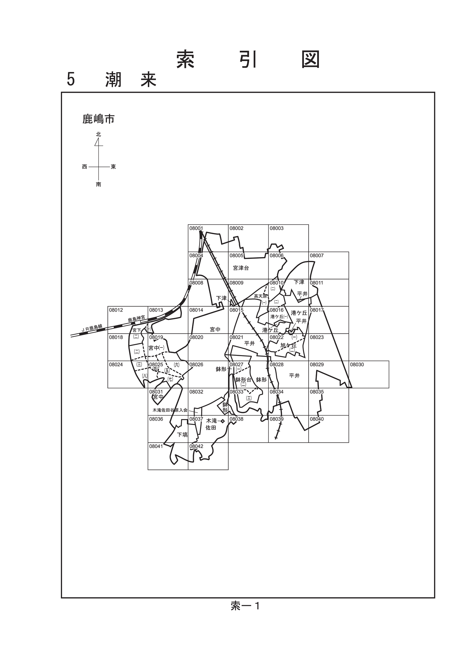 鹿嶋市