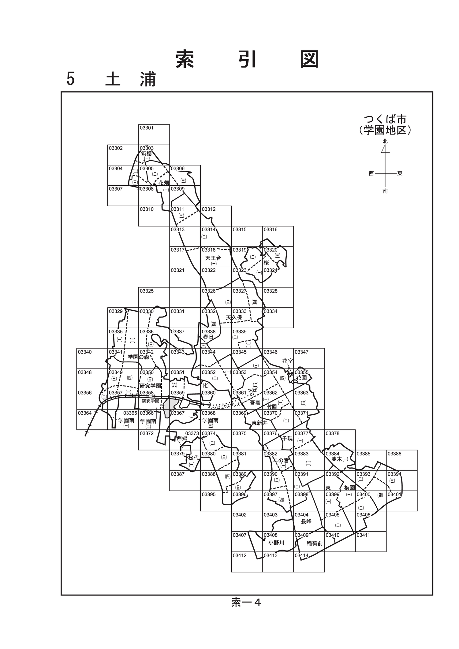 つくば市