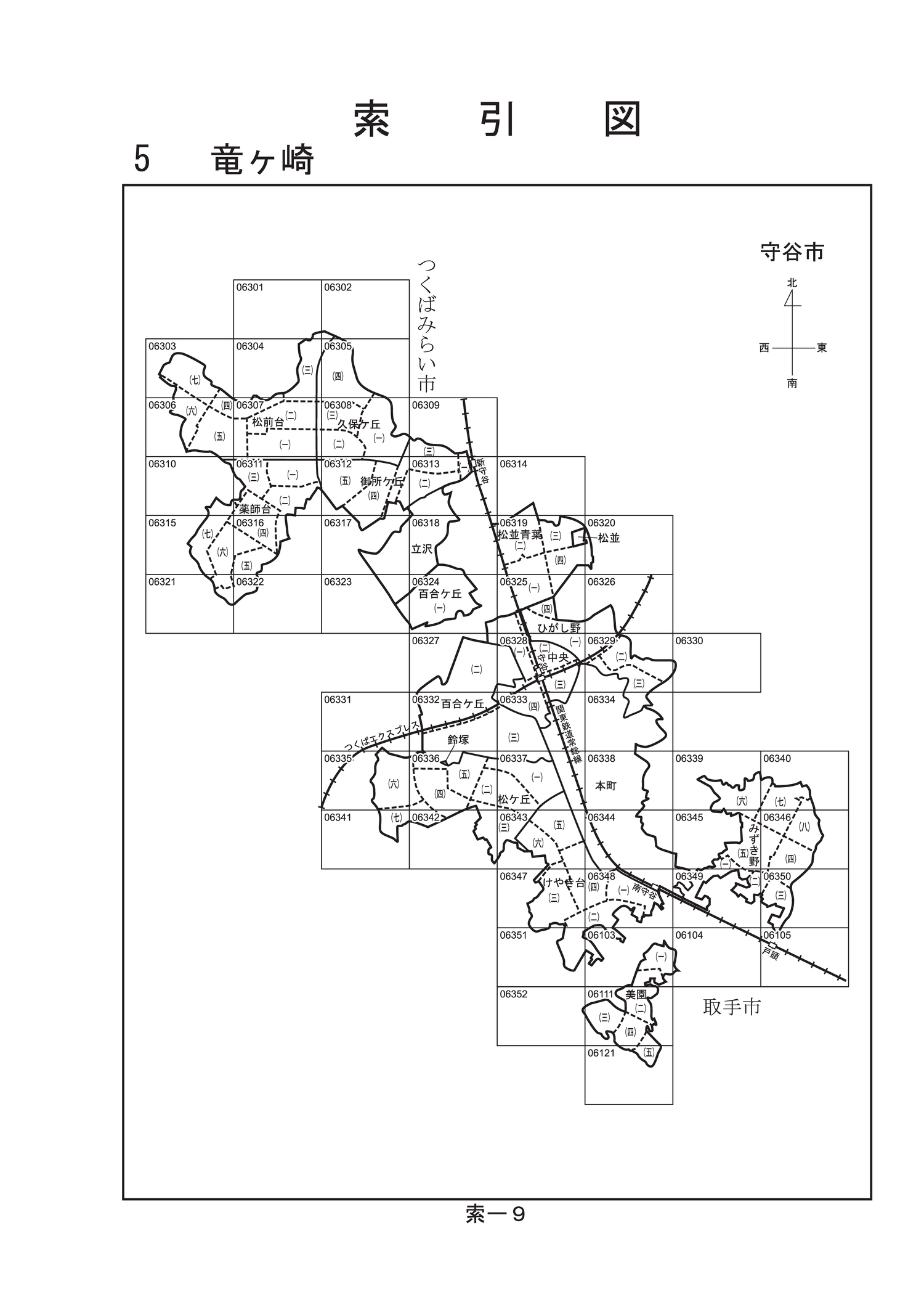 守谷市