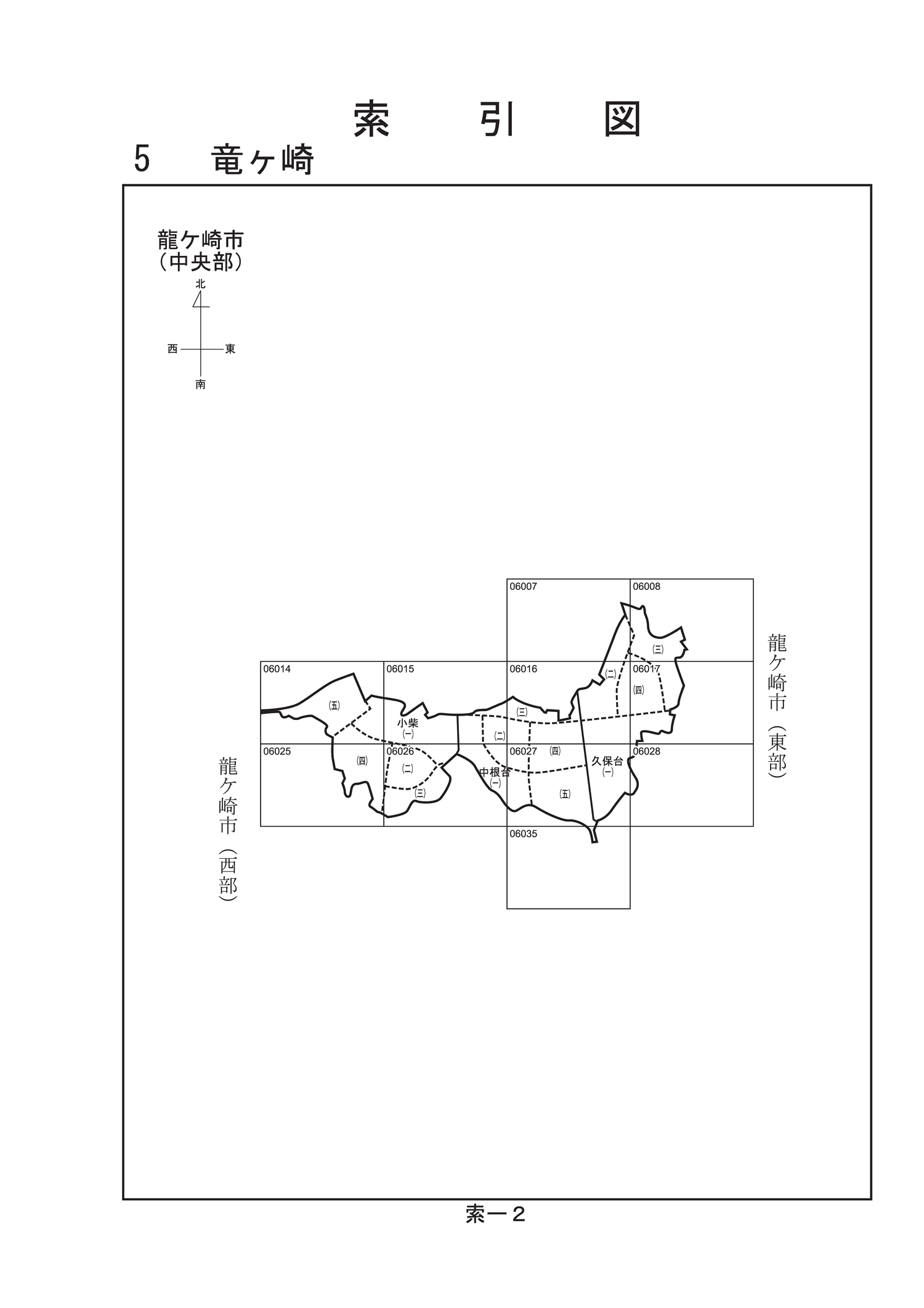 龍ケ崎市