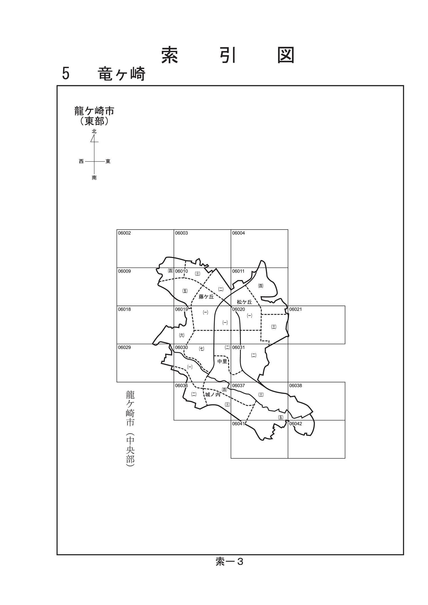 龍ケ崎市