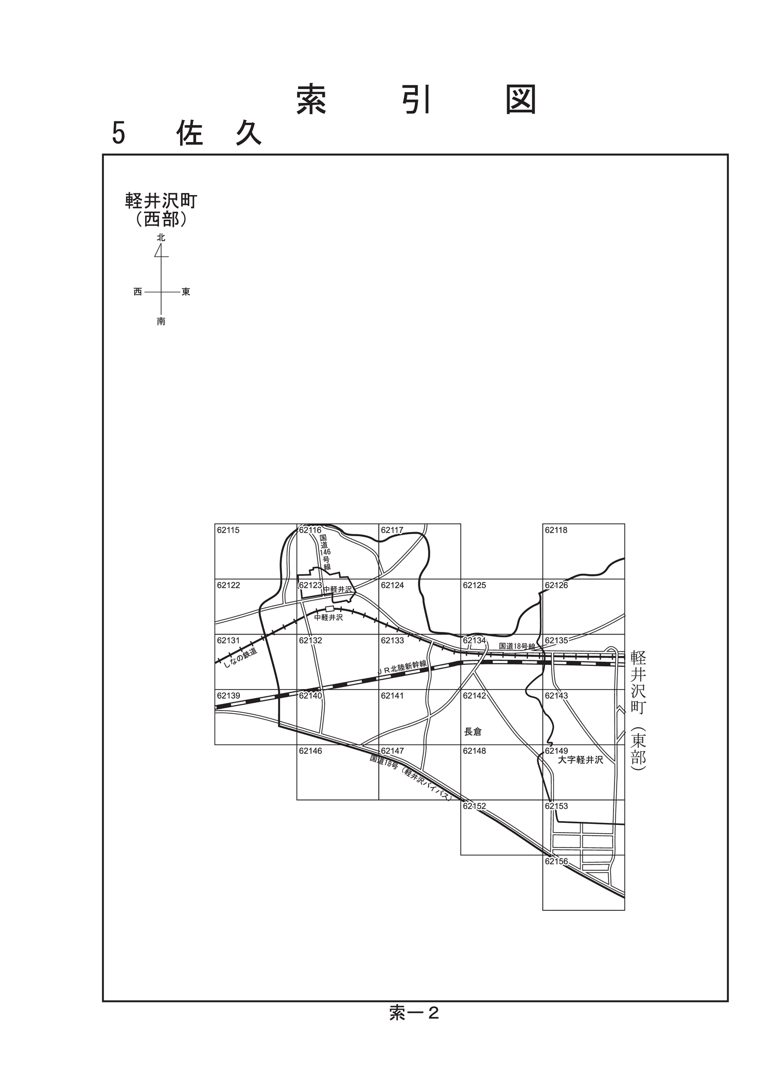 軽井沢町
