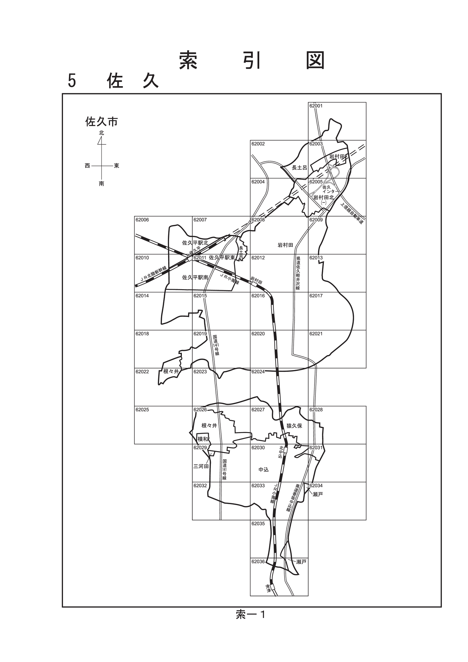 佐久市