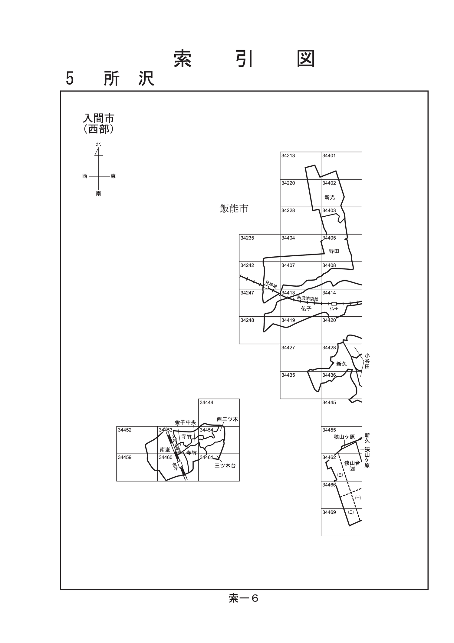 入間市