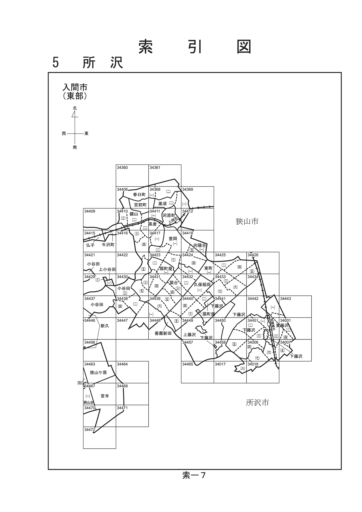 入間市
