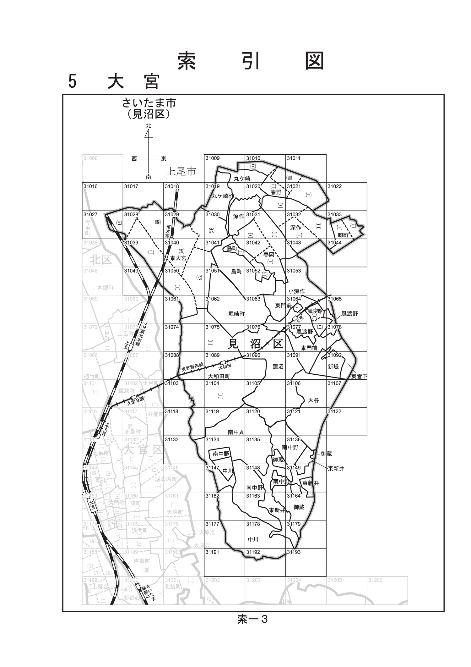 見沼区