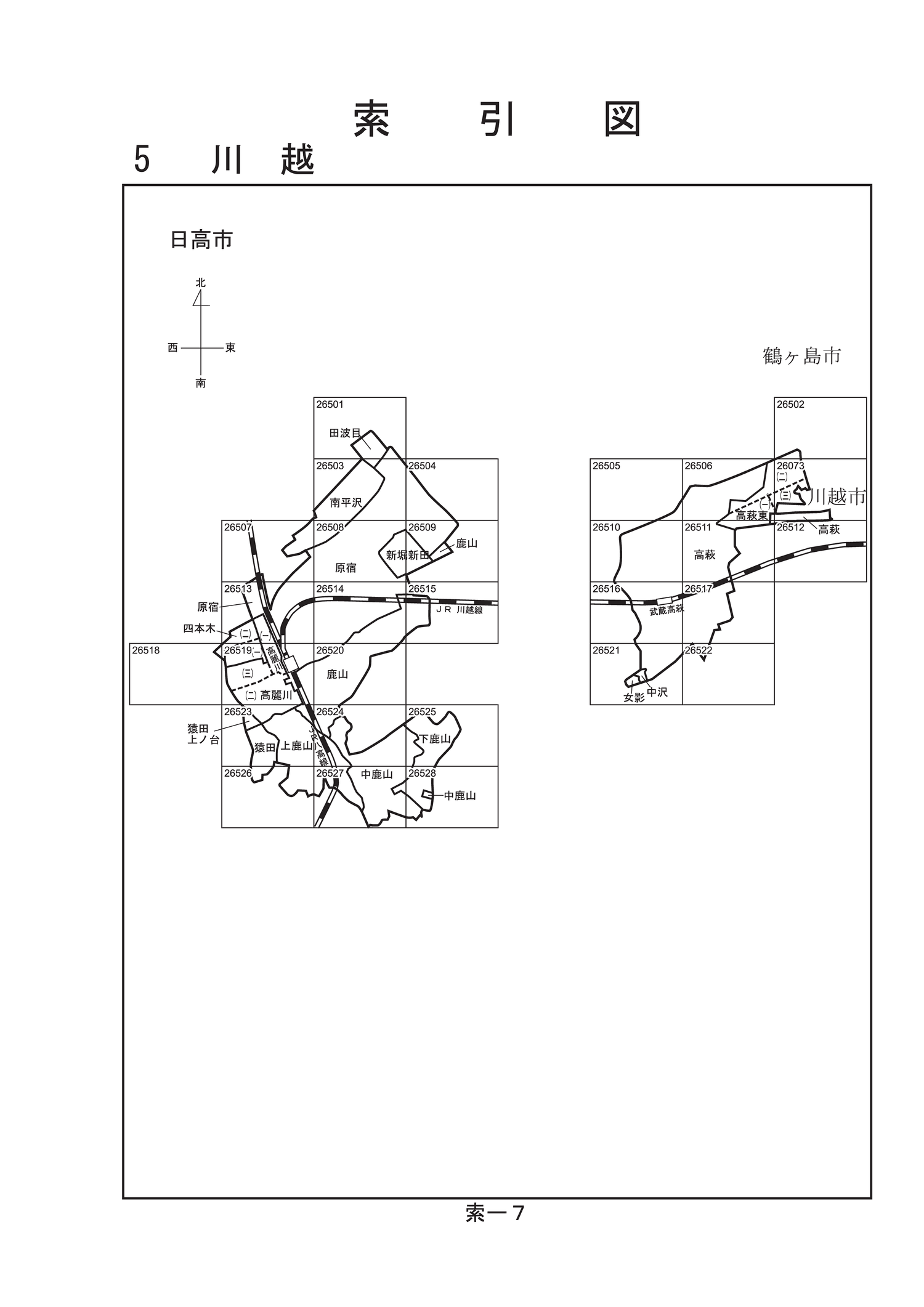 日高市