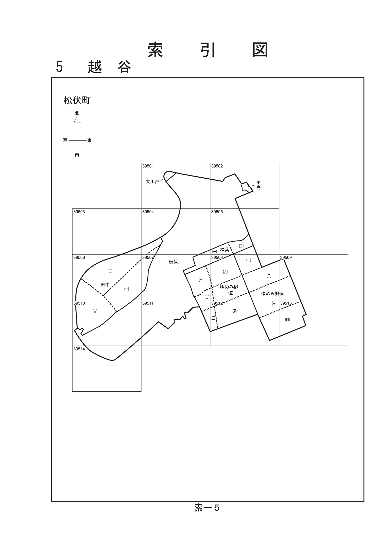 松伏町