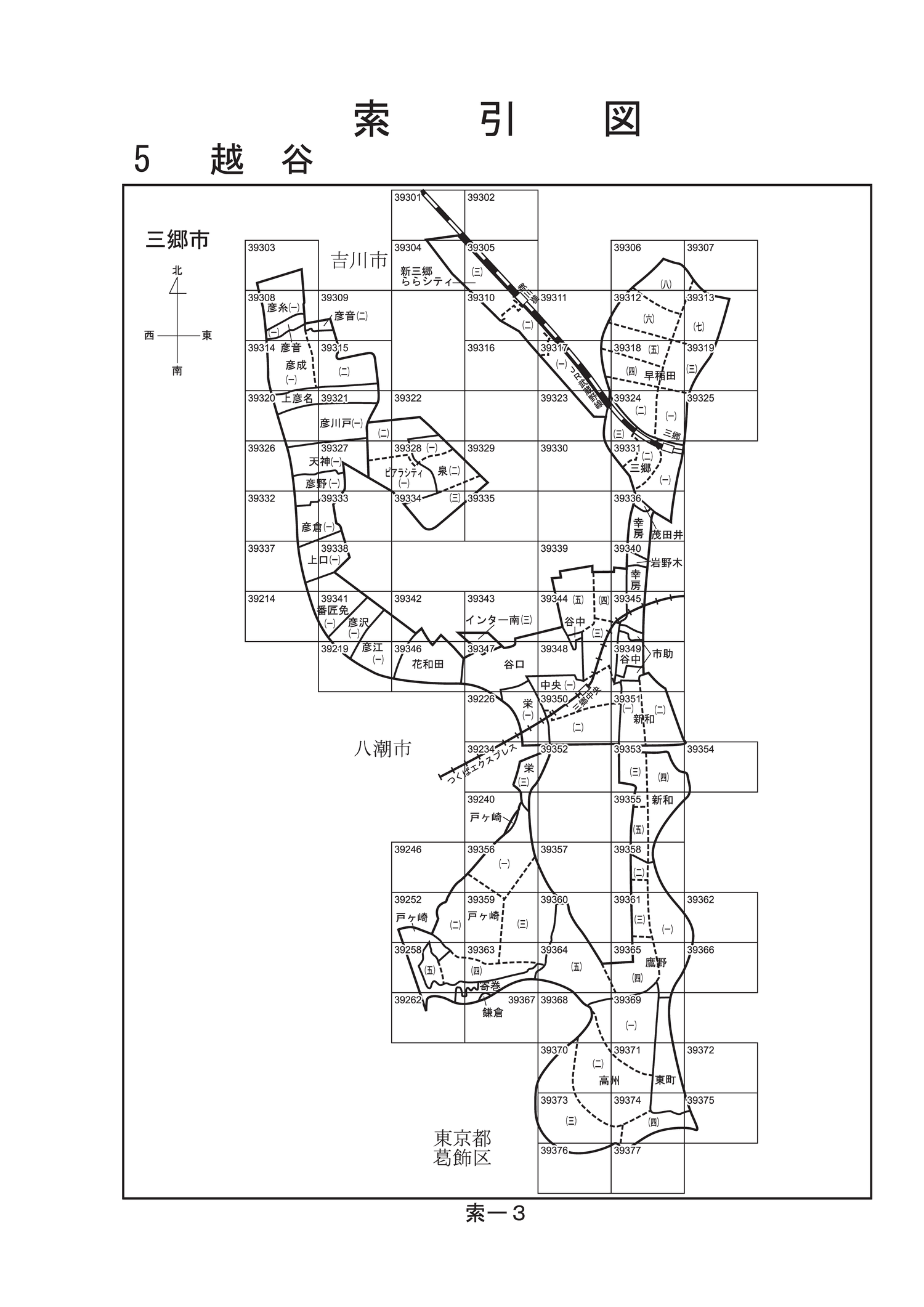 三郷市