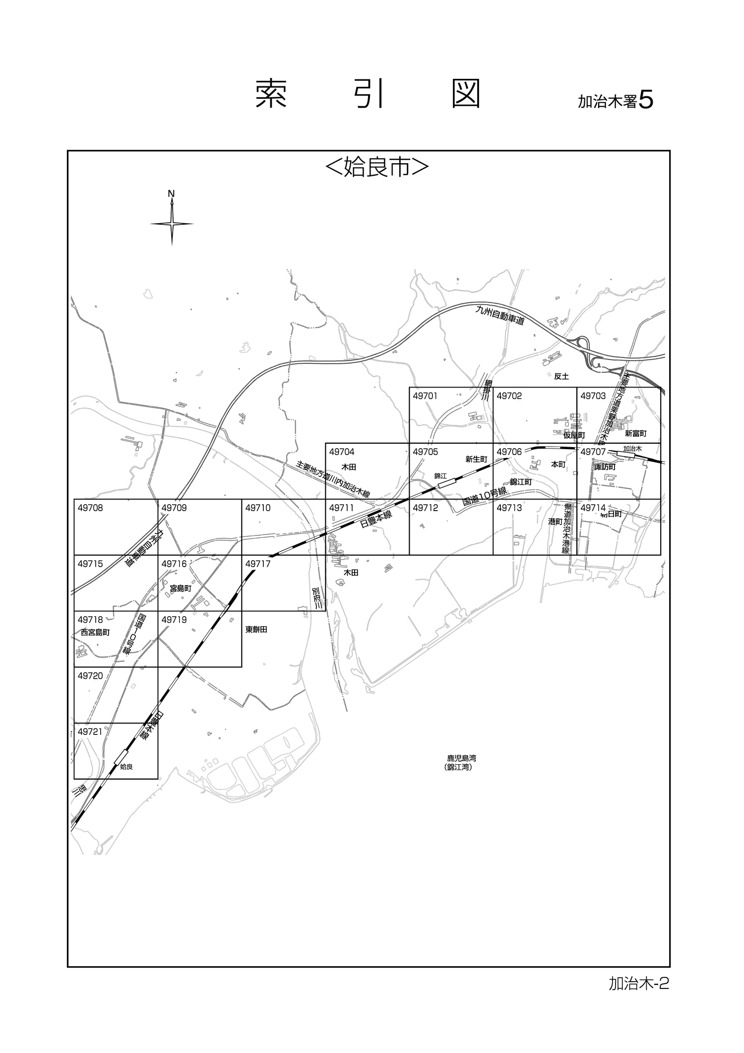 姶良市