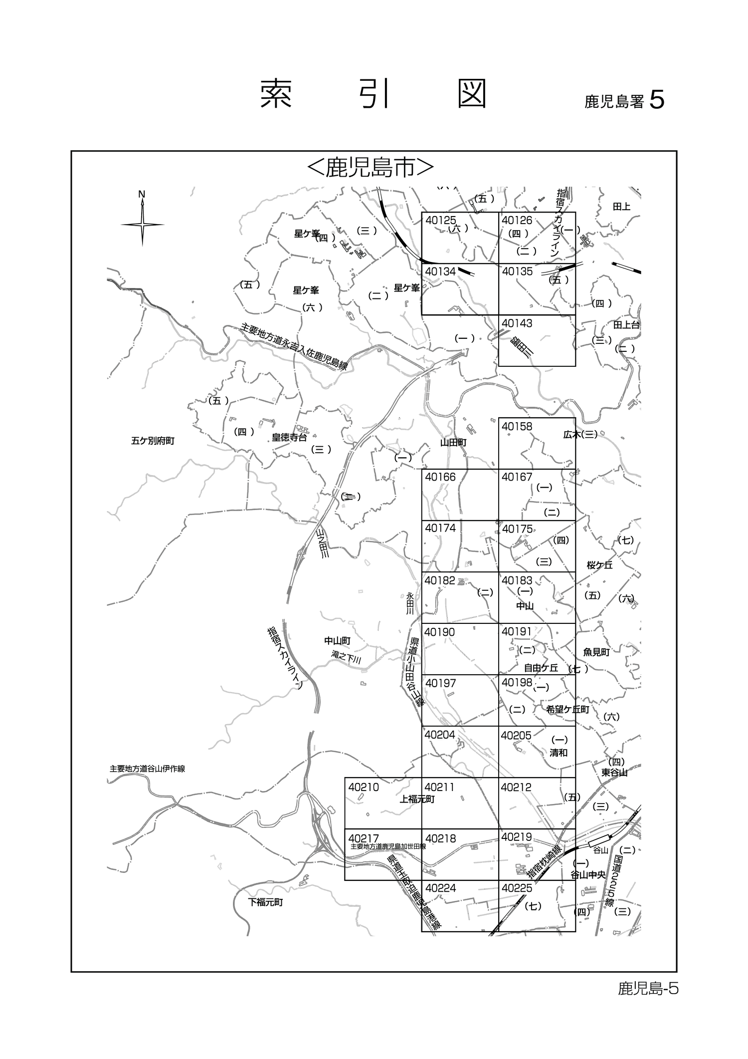 鹿児島市