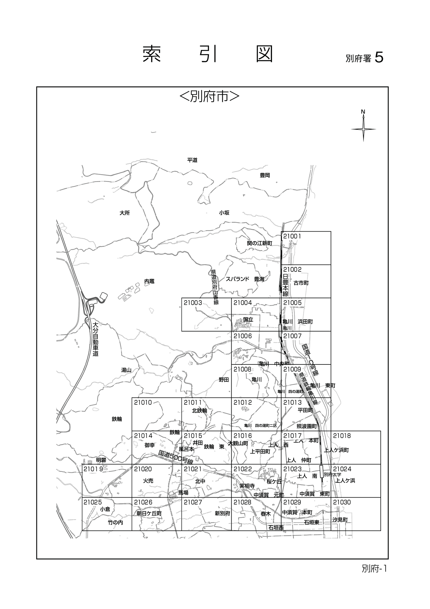 別府市