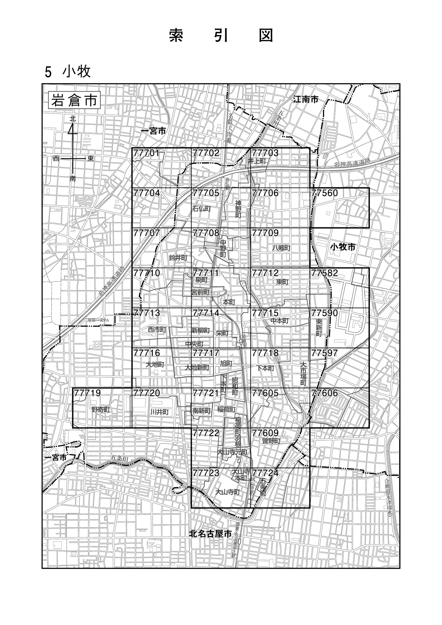 岩倉市