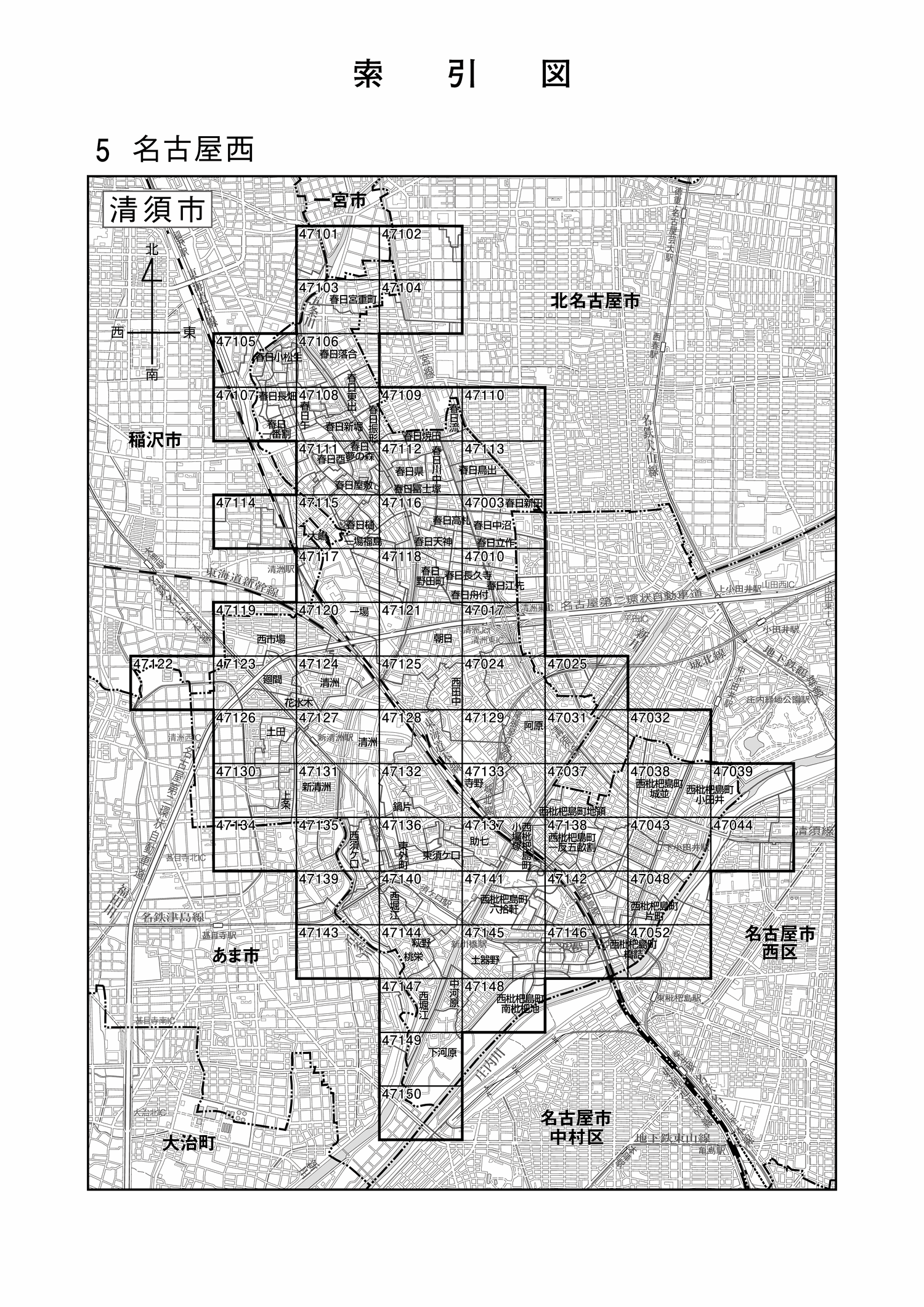 清須市