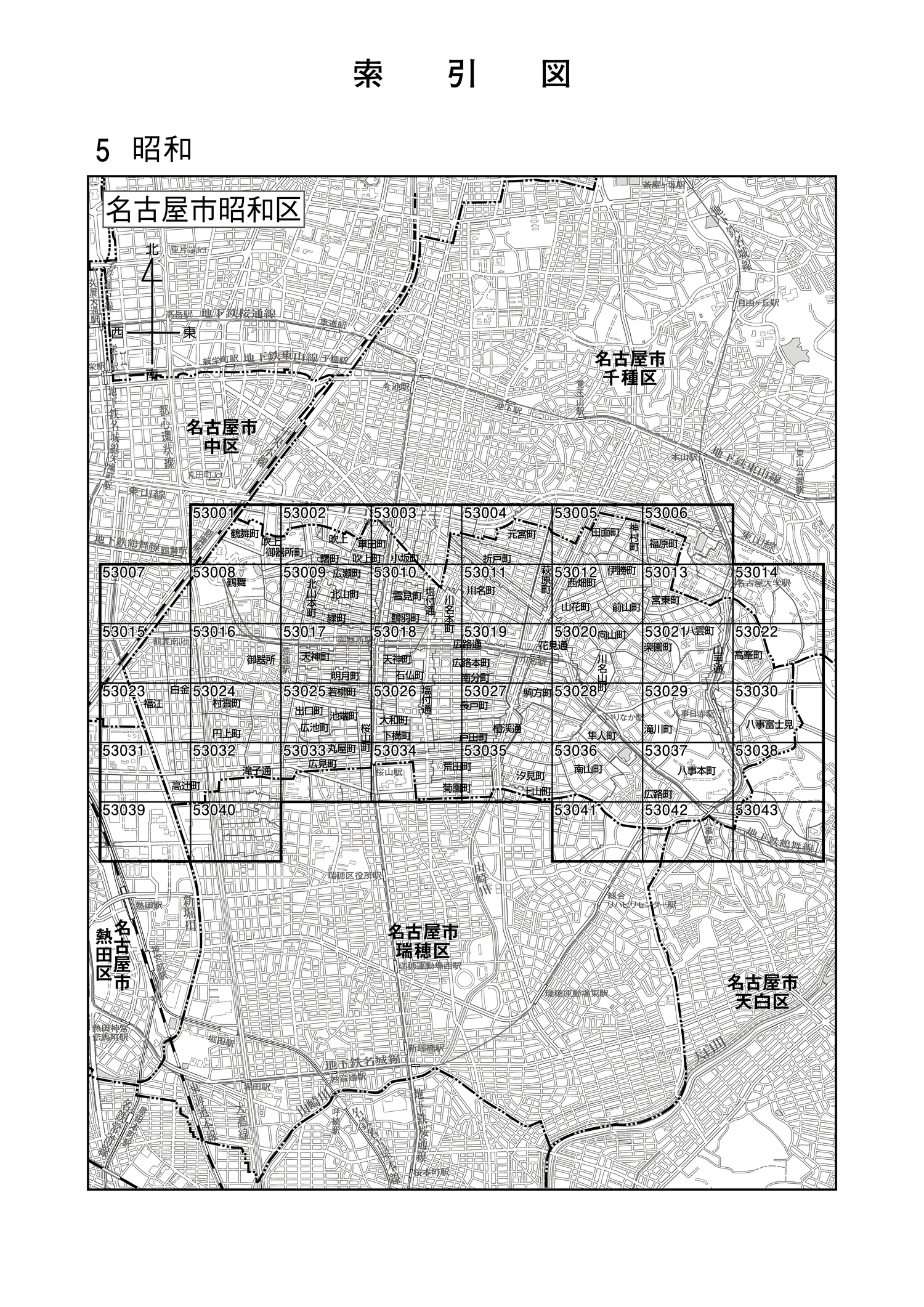 昭和区